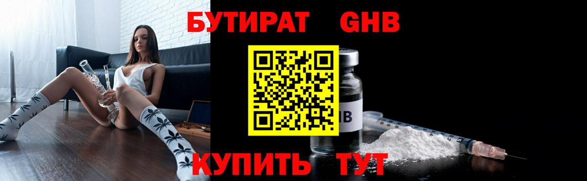 Бутират  Вход с VPN  Топки  БУТИРАТ вода 