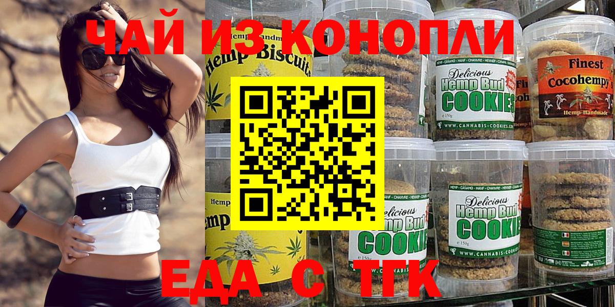 Печенье с ТГК конопля  Вход с VPN  Топки 