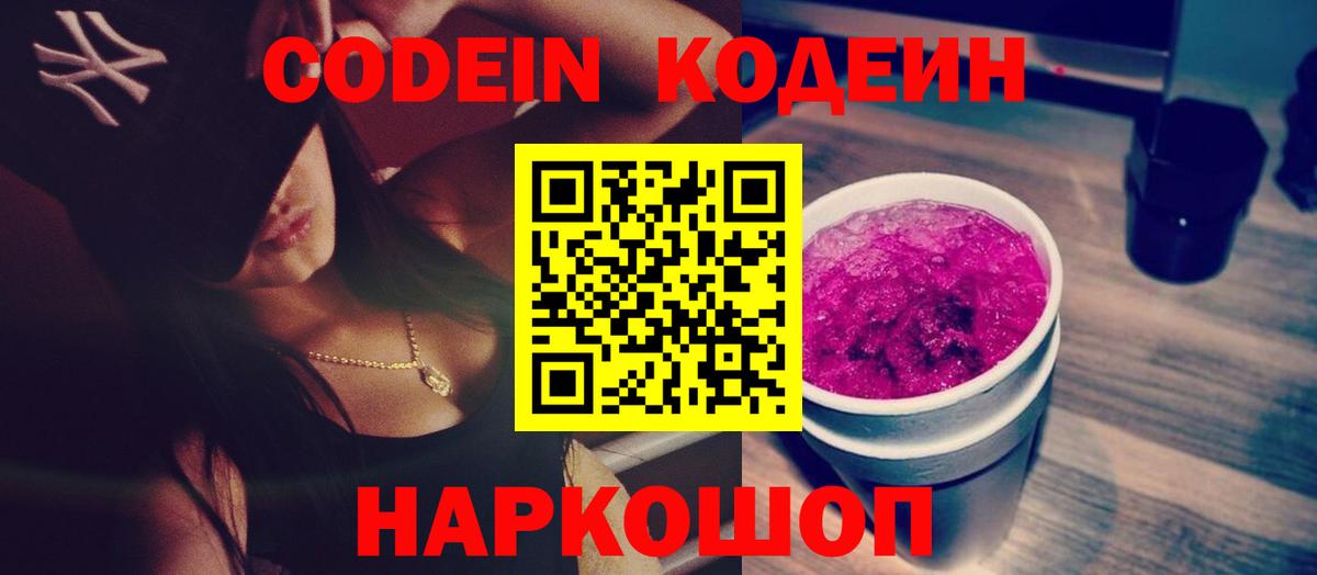 Топки  Codein напиток Lean (лин)  Вход с VPN 