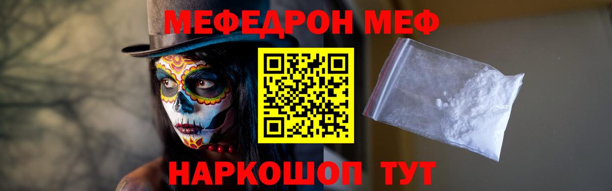 Мефедрон  МЕФ мука  Меф мяу мяу  Меф  Вход с VPN  Топки 