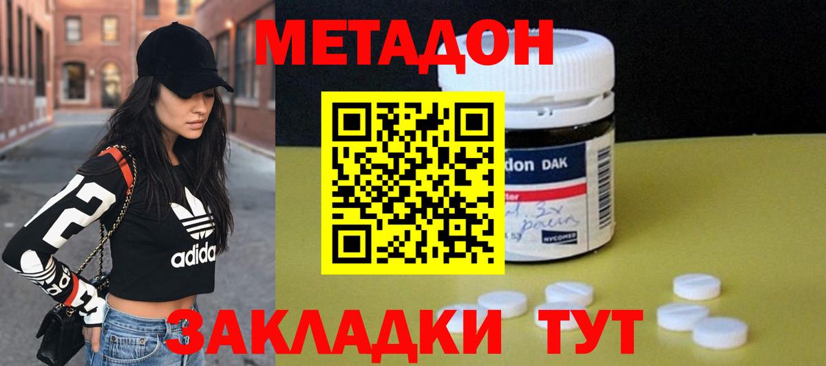 МЕТАДОН кристалл  Метадон мёд  Вход с VPN  Топки 